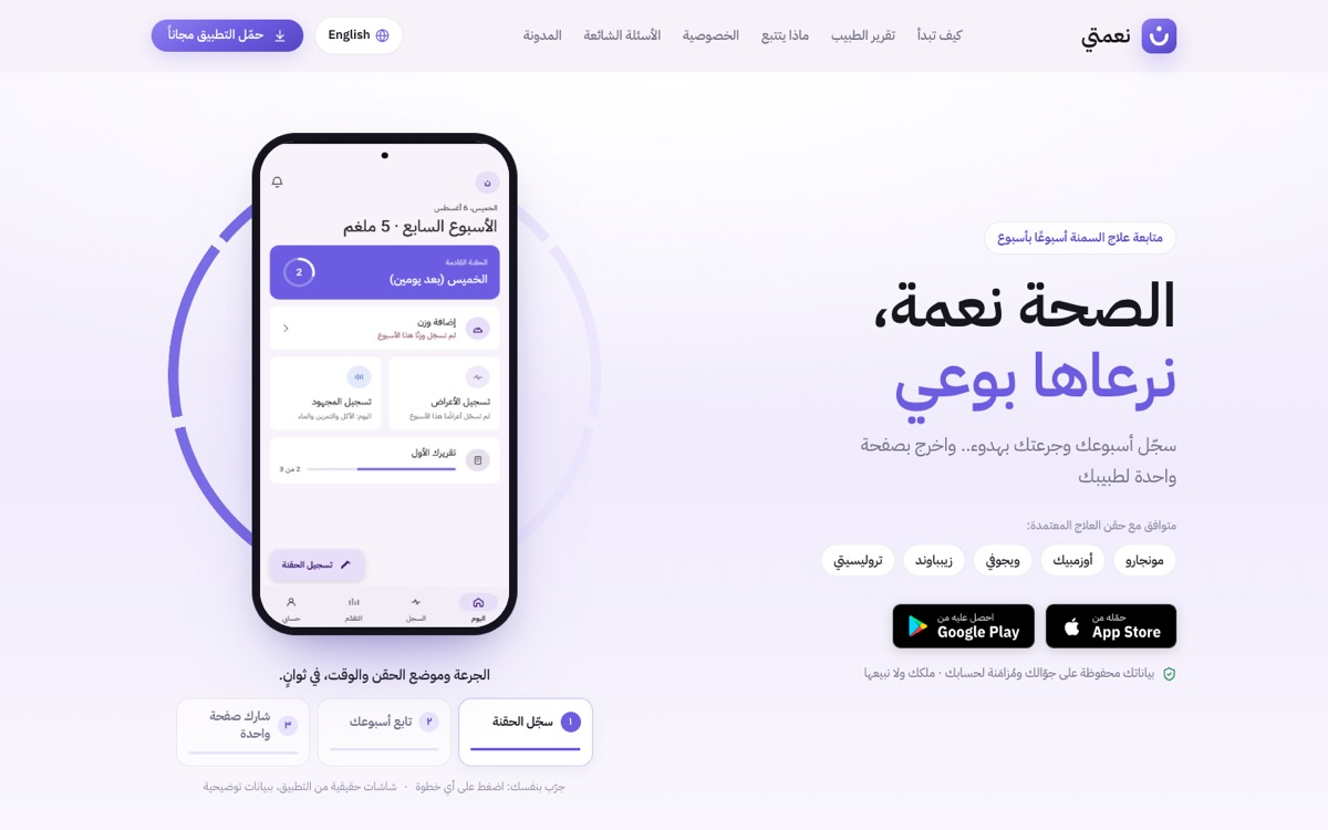 موقع نعمتي: متابعة أسبوعية للعلاج مع تقرير من صفحة واحدة للطبيب